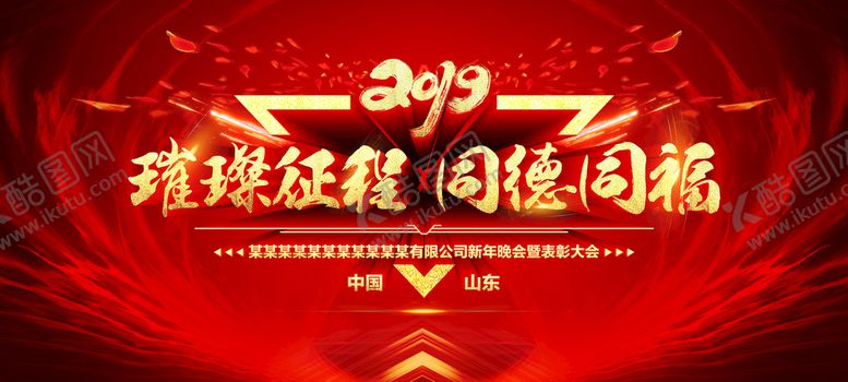 编号：06418909201227271267【酷图网】源文件下载-年会