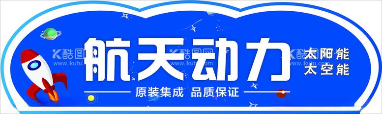 编号：96105312300120101262【酷图网】源文件下载-太阳能贴纸