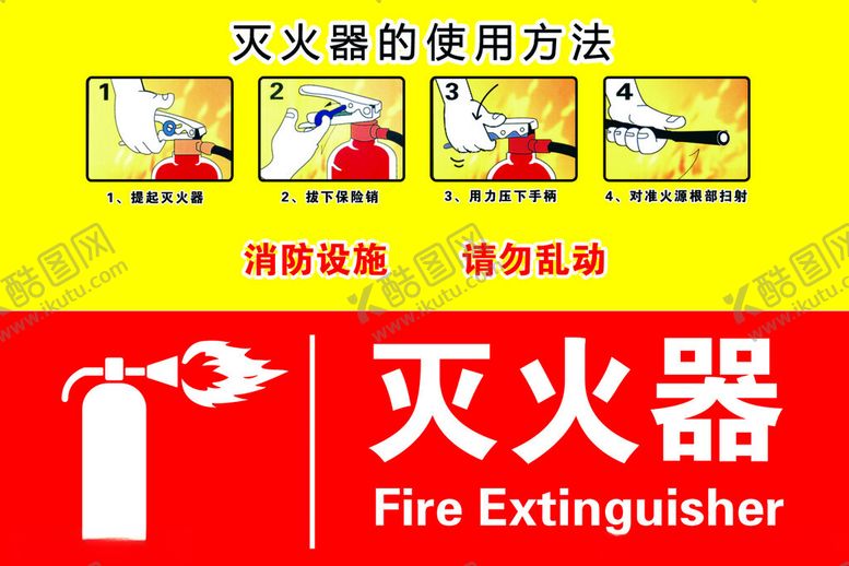 编号：56784901240930519543【酷图网】源文件下载-灭火器