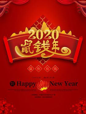 鼠年海报