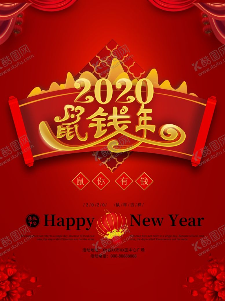 编号：74935907130836533084【酷图网】源文件下载-鼠年海报