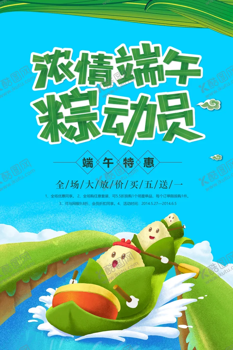 编号：76802909240941557408【酷图网】源文件下载-浓情端午