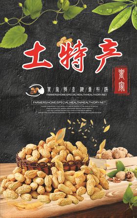 土特产