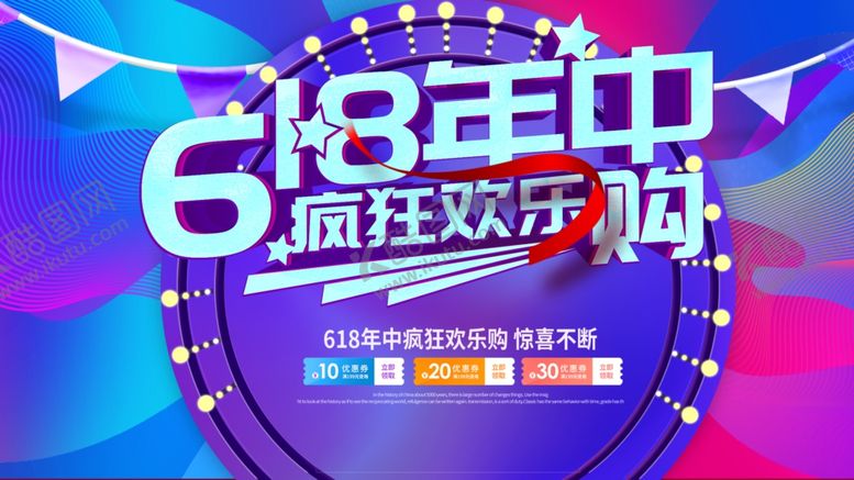 编号：34880410220652499888【酷图网】源文件下载-618广告
