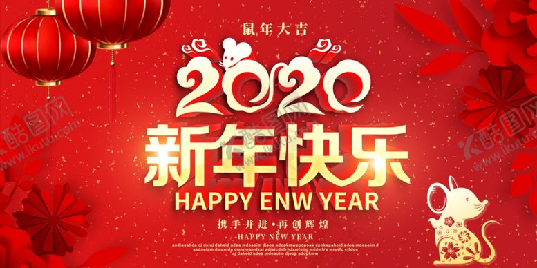 编号：32507909291753413406【酷图网】源文件下载-新年快乐