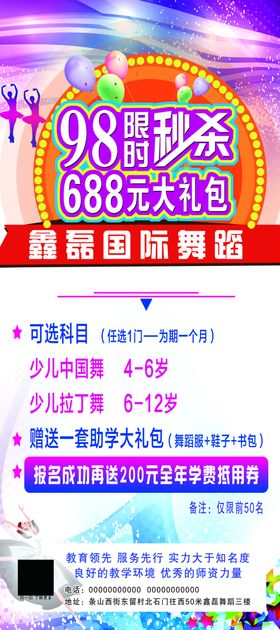 舞蹈展架中国芭蕾民生拉丁