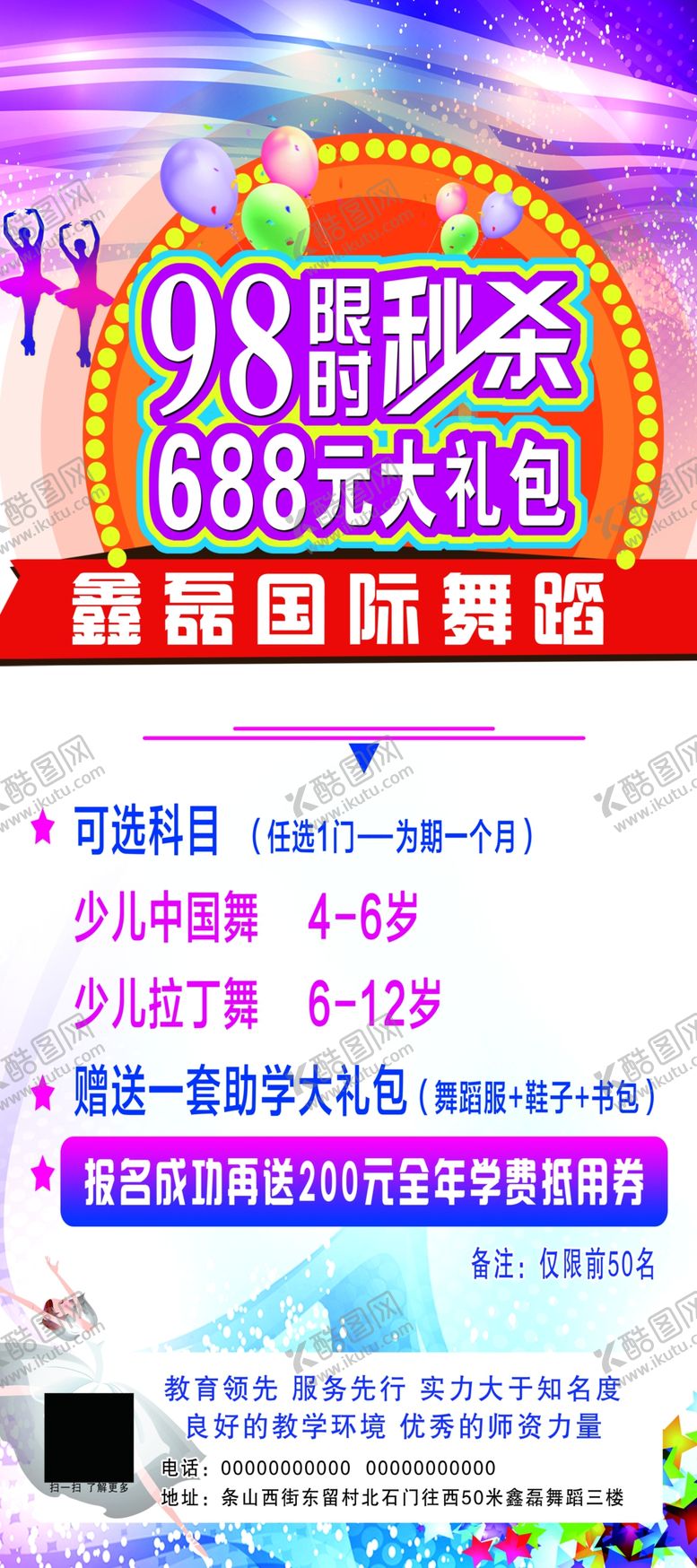 编号：10395907040335441927【酷图网】源文件下载-舞蹈展架