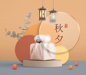 编号：36981709250648493459【酷图网】源文件下载-中秋 