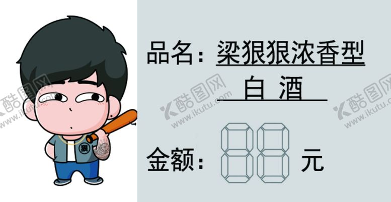 编号：21893509291518292687【酷图网】源文件下载-梁狠狠价格签