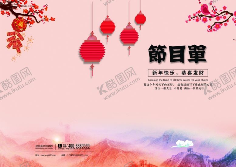 节目单表演单设计公司元旦封面
