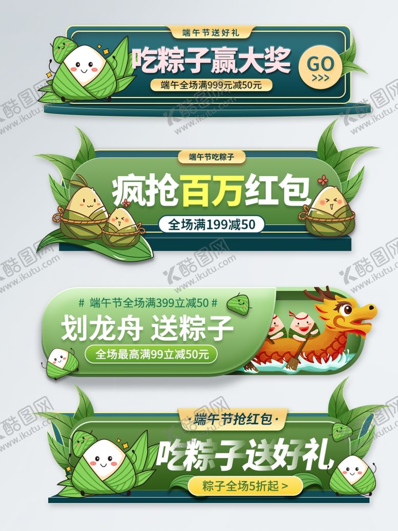 编号：13821210060520505060【酷图网】源文件下载-端午节海报端午节宣传粽子