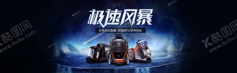 编号：29684604081956414972【酷图网】源文件下载-淘宝吸尘器