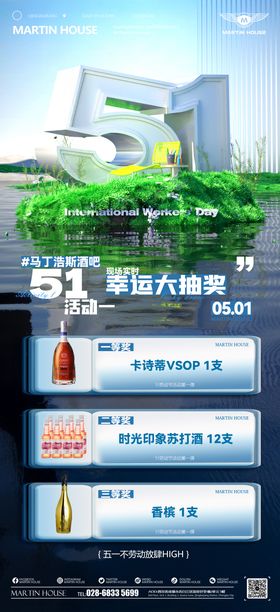 酒吧夜店51劳动节3D插画可爱风海报