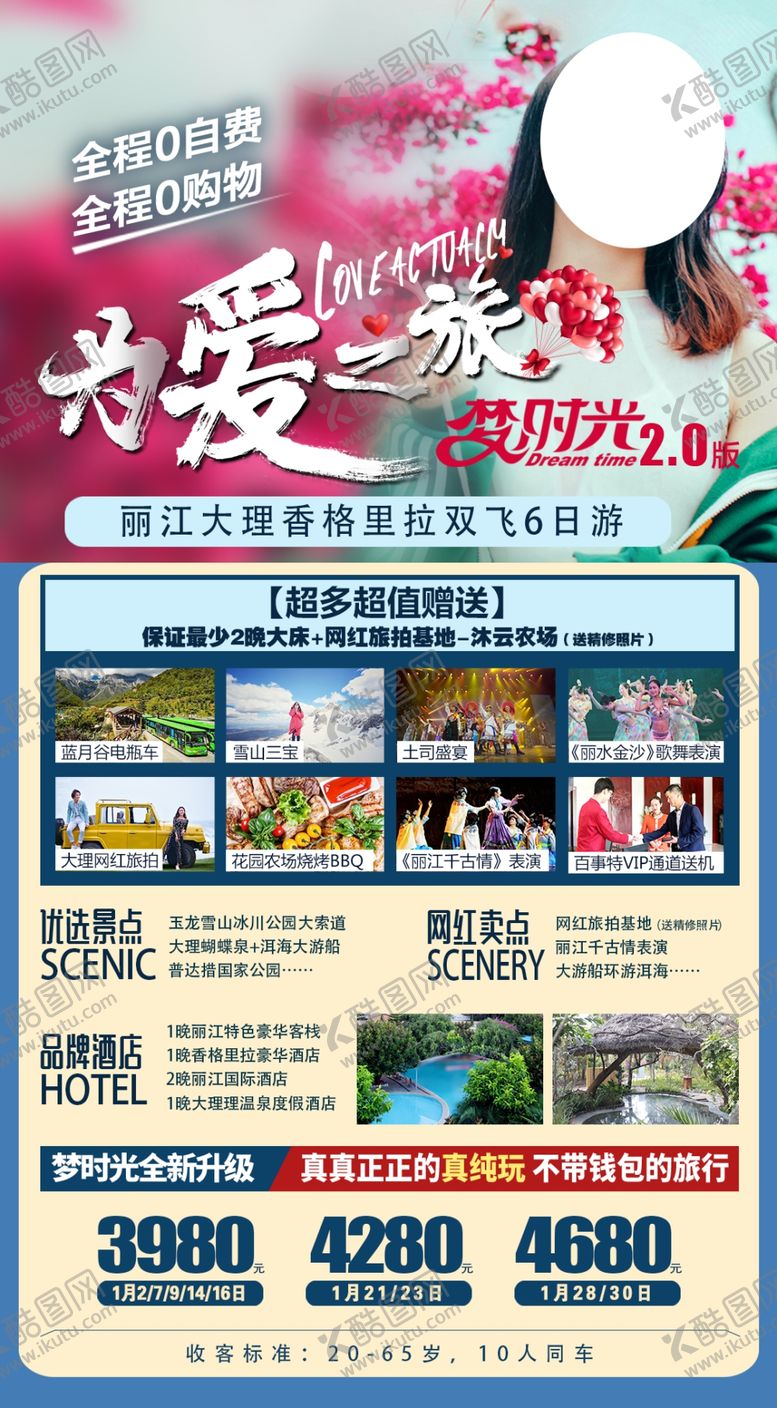 编号：91027310041104510365【酷图网】源文件下载-丽江  泸沽湖  旅游 创意 