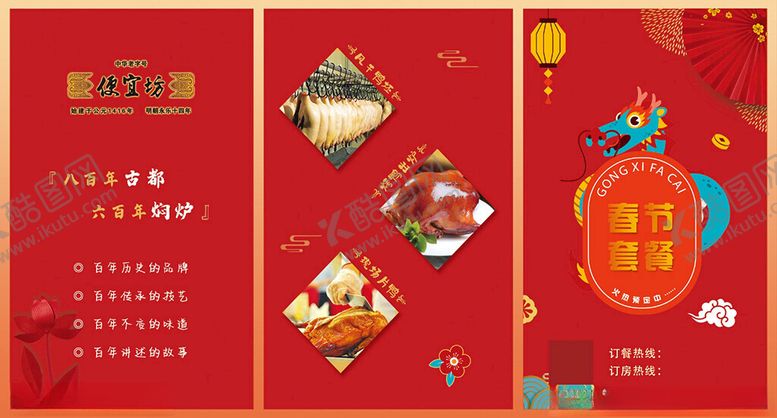 编号：74431302250059303292【酷图网】源文件下载-春节套餐
