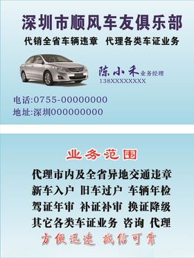 租车名片