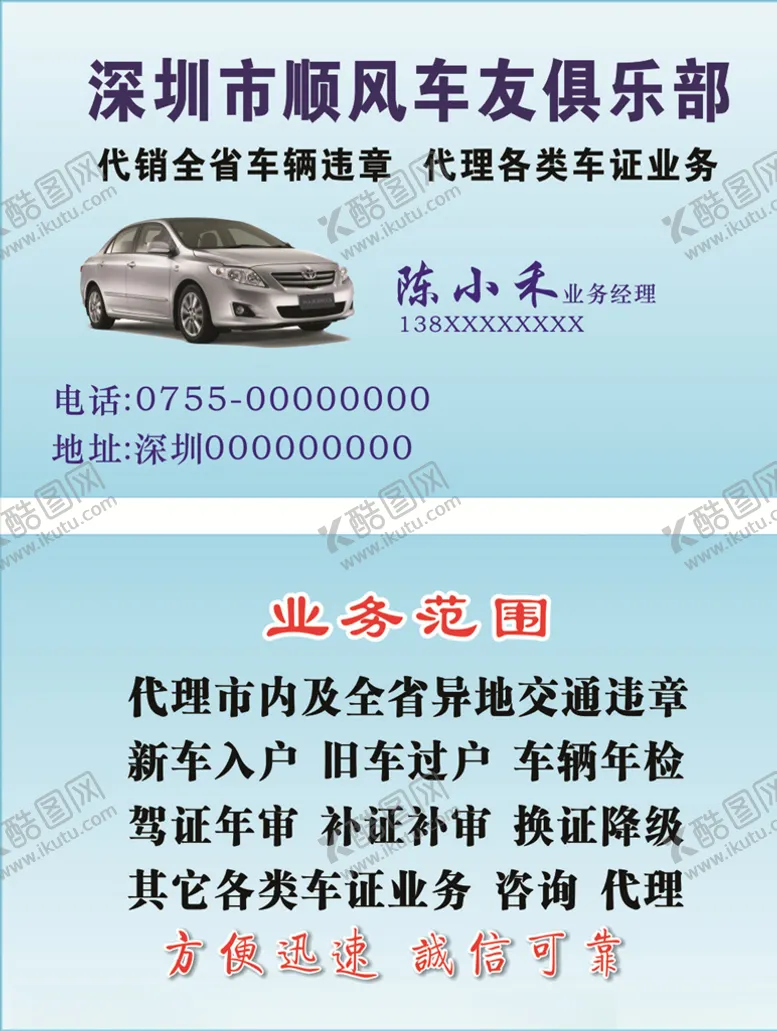 编号：67114306271912565621【酷图网】源文件下载-租车名片