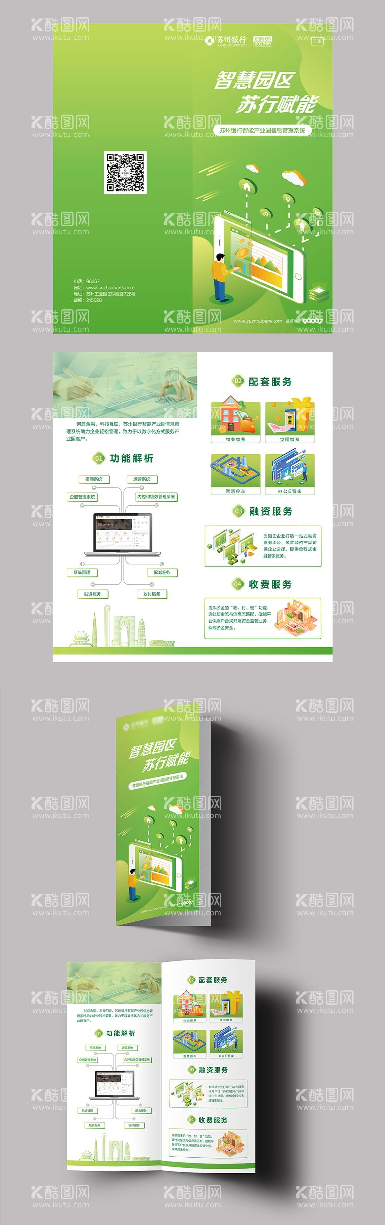 编号：91917811250820479727【酷图网】源文件下载-金融行业智慧产业园折页