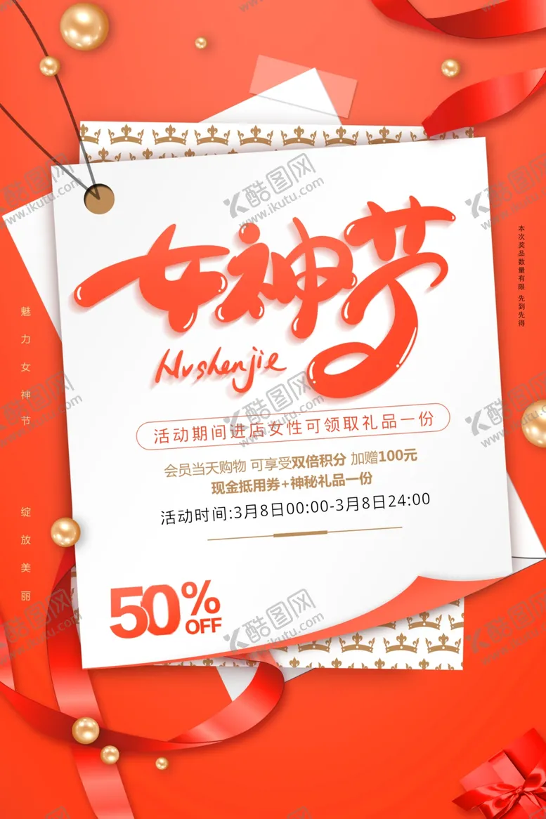编号：72565903160712508233【酷图网】源文件下载-珊瑚橘38女神节促销海报