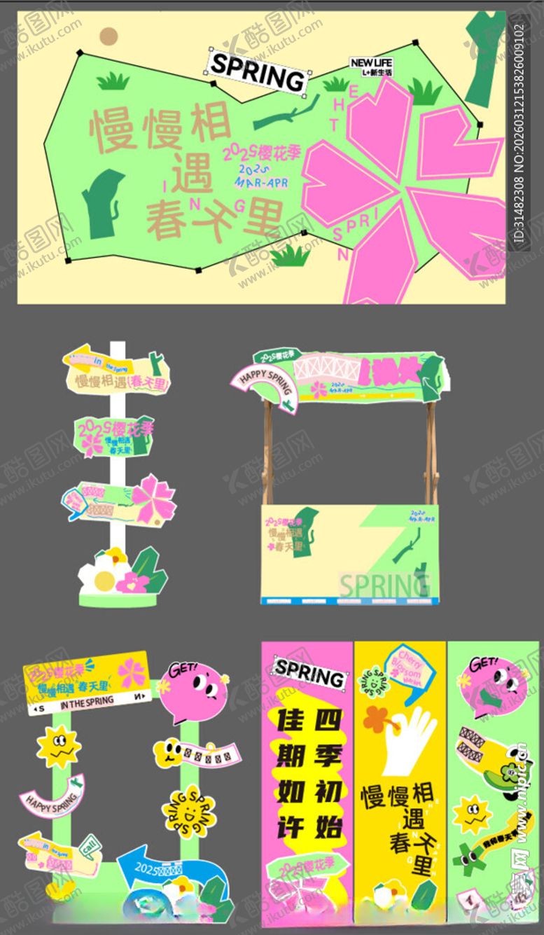 编号：43724004041520254849【酷图网】源文件下载-春日美陈