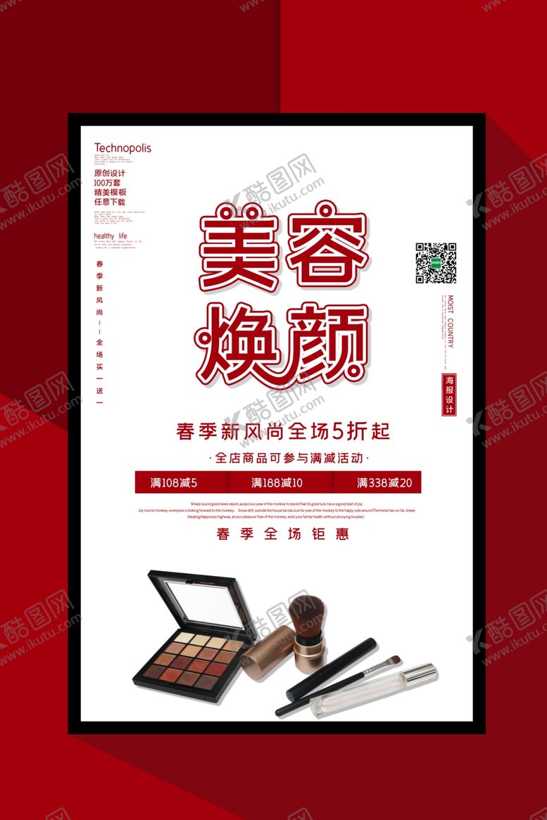 编号：40873305020327023095【酷图网】源文件下载-美容