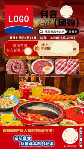 火锅海报宣传素材羊肉卷饮品