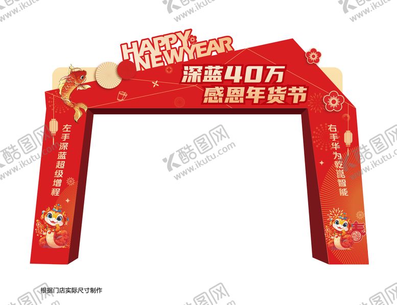 编号：30221604272058382889【酷图网】源文件下载-蛇年拱门 