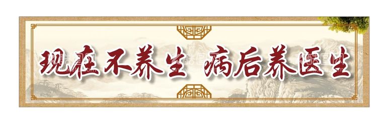 编号：48125010311211494288【酷图网】源文件下载-养生海报