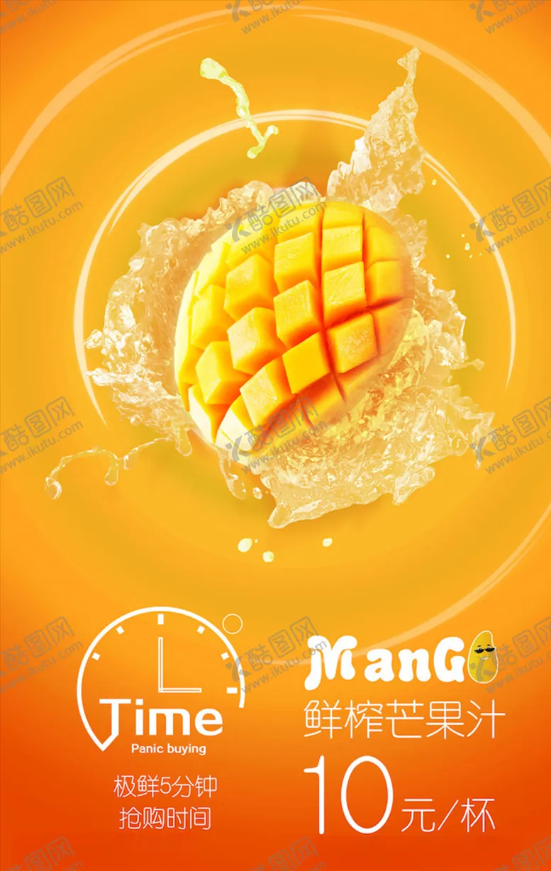编号：76749605031935142470【酷图网】源文件下载-饮品海报