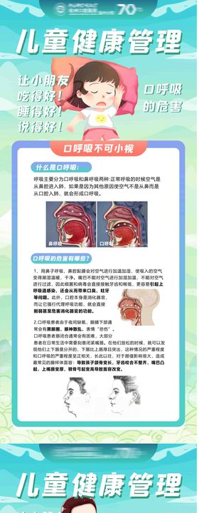 儿童早期矫正健康系列易拉宝