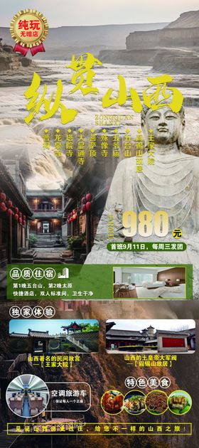 山西旅游详情页