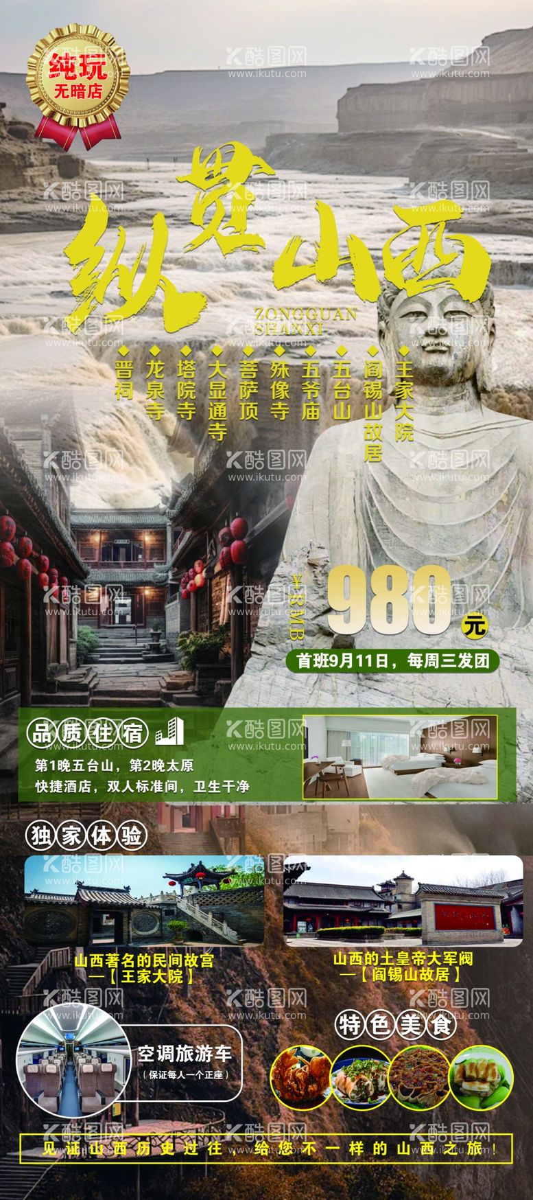 编号：63806502232315052088【酷图网】源文件下载-山西旅游