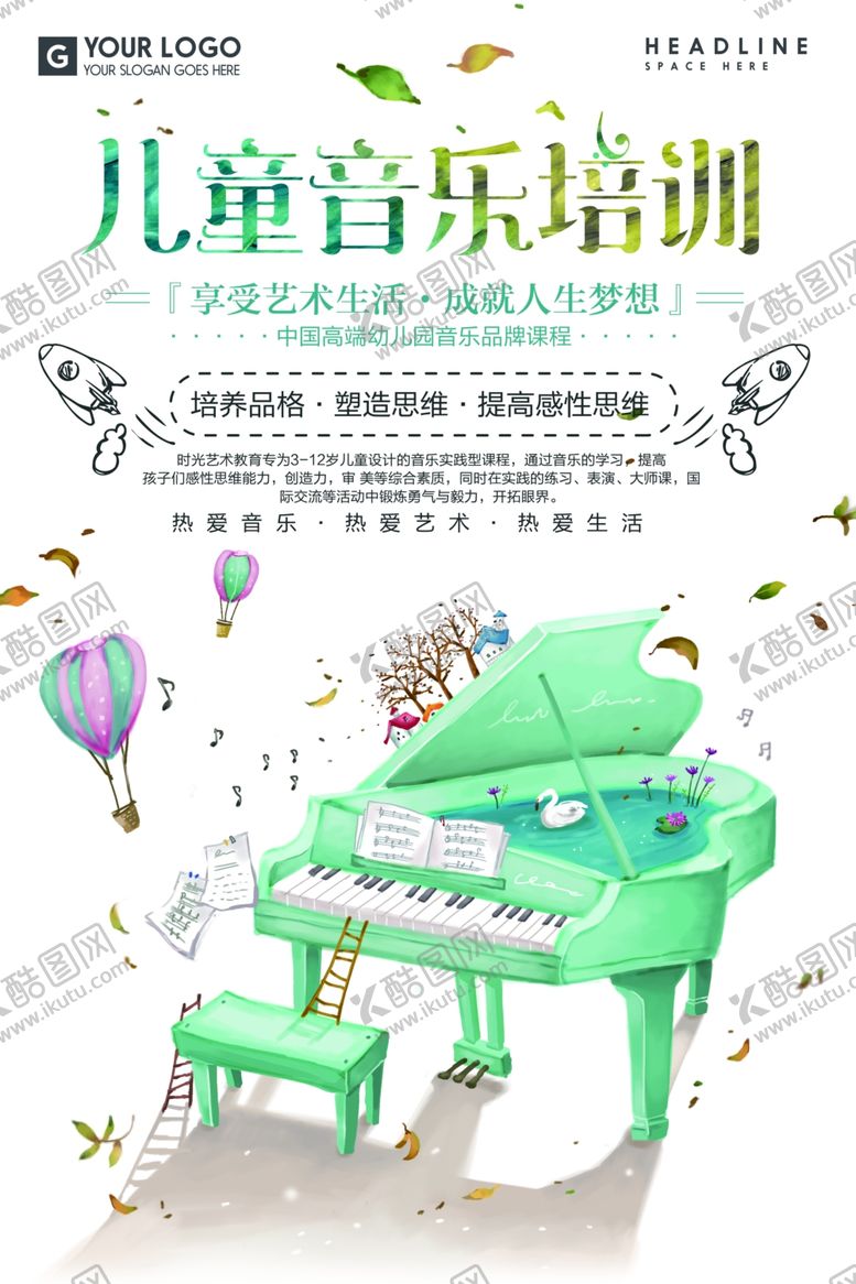 编号：87264907090613513294【酷图网】源文件下载-音乐培训海报