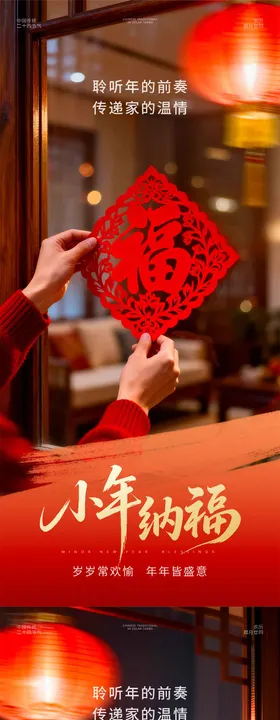 小年福字窗花海报