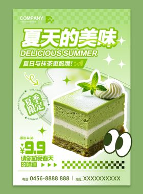 蛋糕面包甜品海报夏日小食