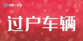 房地产过户流程