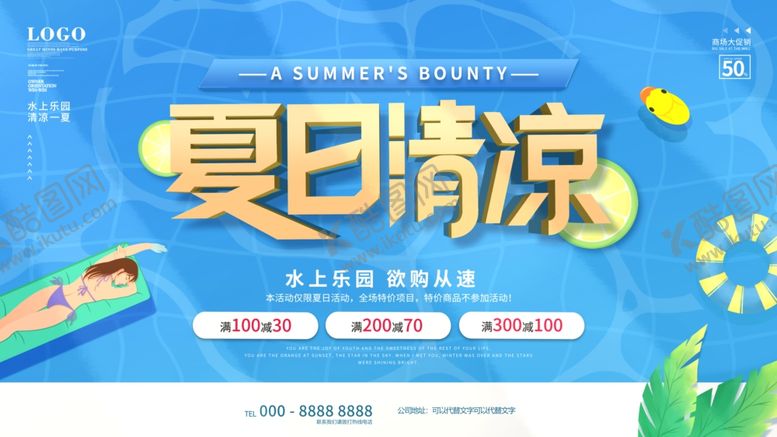 编号：96881009141447372473【酷图网】源文件下载-夏天背景图片