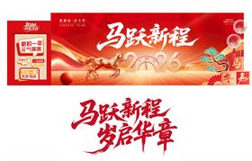 马年新年春节美陈红金主视觉四