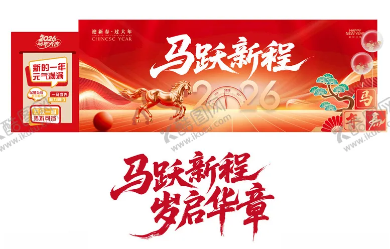 编号：49456904011354095482【酷图网】源文件下载-马年新年春节美陈红金主视觉四