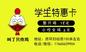 叫了个炸鸡名片