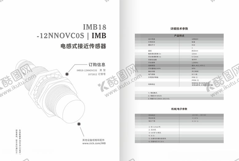 编号：31288110290621577126【酷图网】源文件下载-样本画册内页参数产品线稿