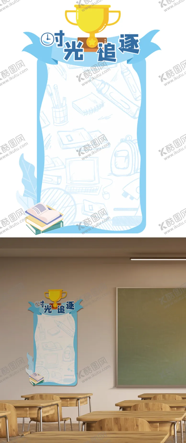 编号：80239901182345052663【酷图网】源文件下载-荣誉墙 文化墙 班级 追逐