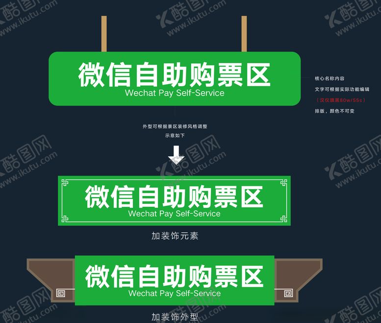 编号：12176206191522441770【酷图网】源文件下载-景区旅游自助购票指示吊牌