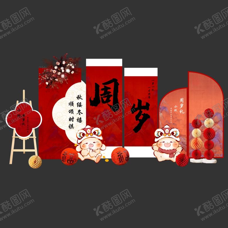 编号：83487809231527263058【酷图网】源文件下载-周岁宴