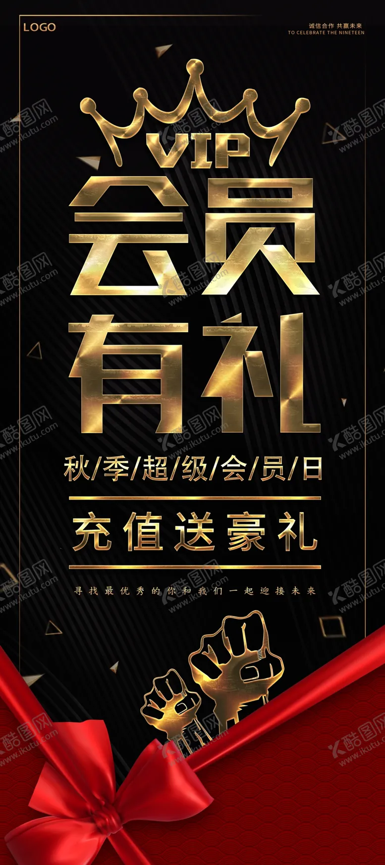 编号：40182504191745291322【酷图网】源文件下载-会员日