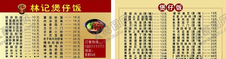 编号：98022406261443111518【酷图网】源文件下载-煲仔饭名片