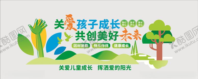 编号：26765903291249179724【酷图网】源文件下载-幼儿园文化墙