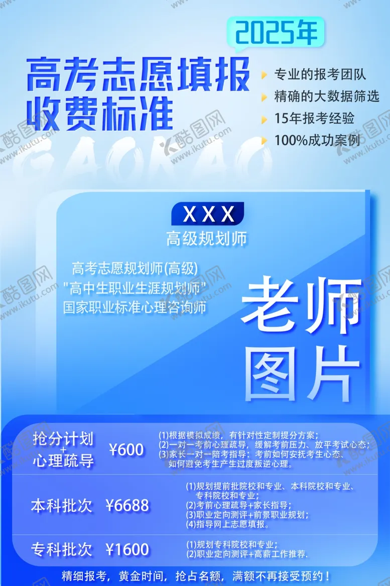 编号：60525502270609584146【酷图网】源文件下载-志愿填报