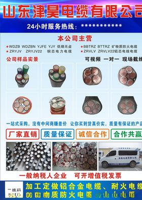 电线电缆宣传彩页DM