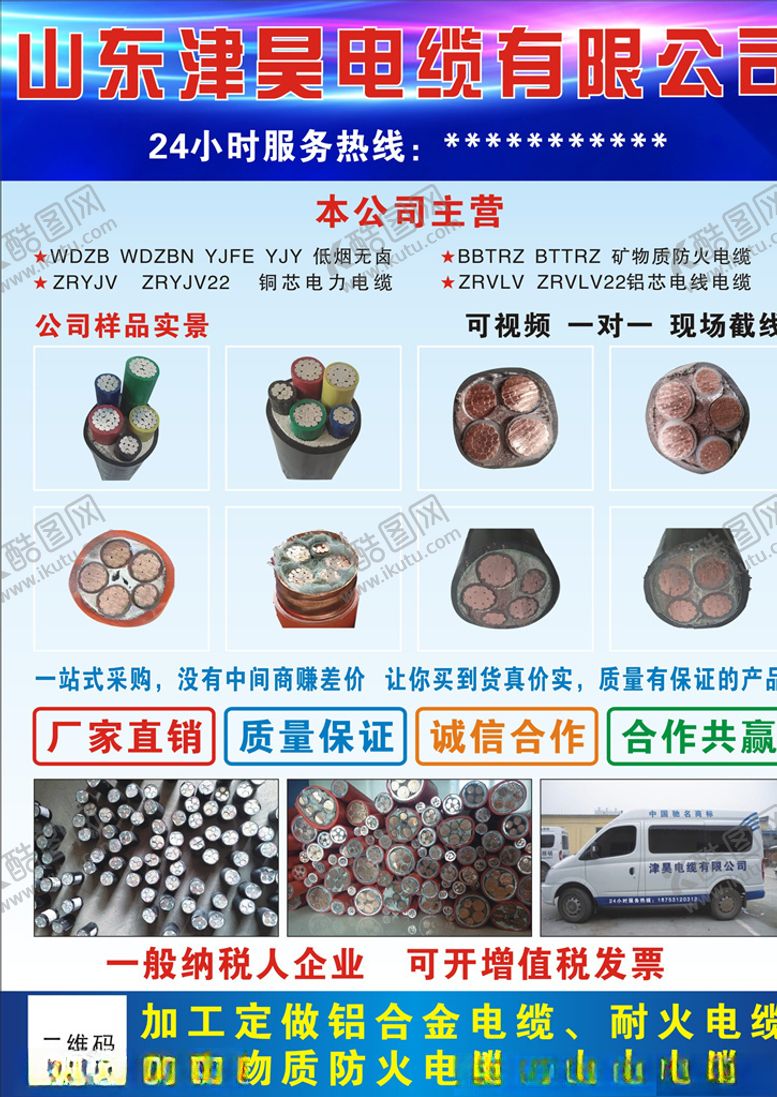 编号：92265310261440184033【酷图网】源文件下载-电线电缆宣传彩页DM